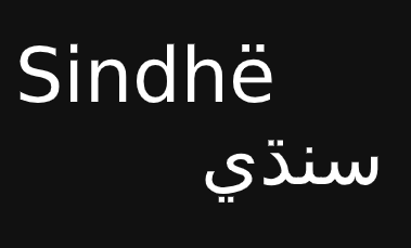 sindhi word written in arabic and latin script, latin script of sindhi, roman sindhi, latin sindhi, word Sindhi written in the latin script of Sindhi, word sindhi written in the arabic script of sindhi, sindhi language, sindhi, sindhë